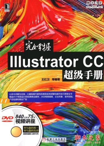 完全掌握Illustrator CC超级手册 带书签目录完整版PDF[77MB] 