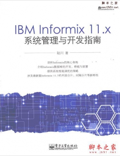 IBM informix 11.X系统管理与开发指南 带书签目录完整版PDF[54MB]