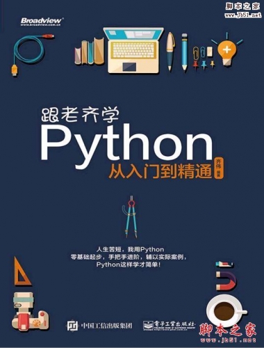 跟老齐学Python:从入门到精通 完整版PDF[7MB]