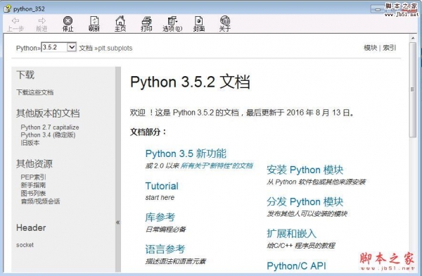 python3.5.2官方帮助文档 参考手册 chm版
