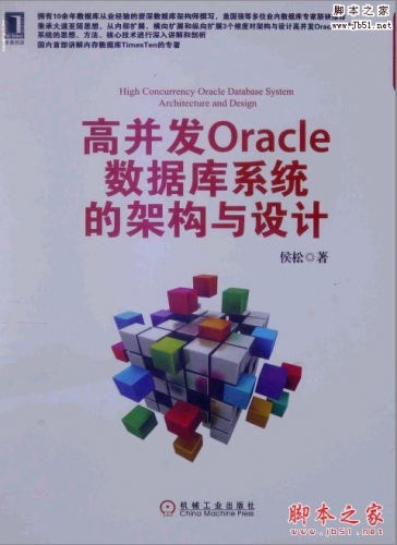 高并发Oracle数据库系统的架构与设计(侯松 著)带书签目录完整版PDF[61MB] 