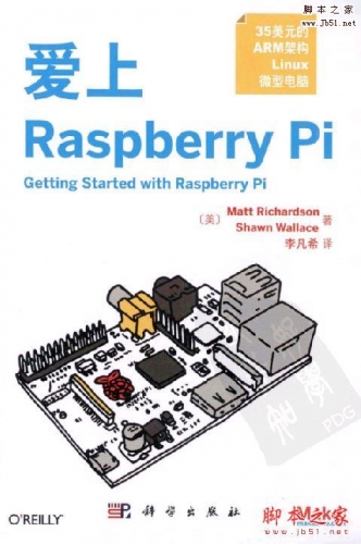 爱上Raspberry Pi(Matt Richardson 等著)带书签目录完整版PDF[25MB] 