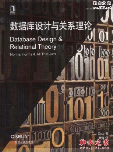数据库设计与关系理论 (戴特 著)带书签目录完整版PDF[61MB]