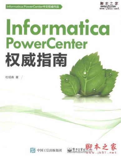 Informatica PowerCente权威指南 带书签目录完整版PDF[91MB] 