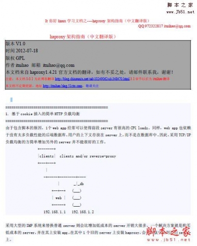 haproxy 架构指南（中文翻译版）PDF版