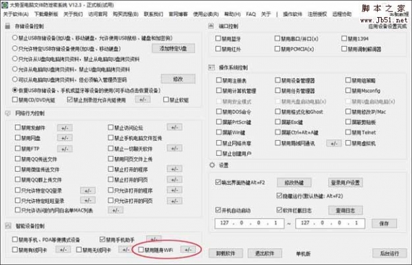 如何禁止电脑安装随身WIFI泄露保密文档、禁用无线路由、禁用随身