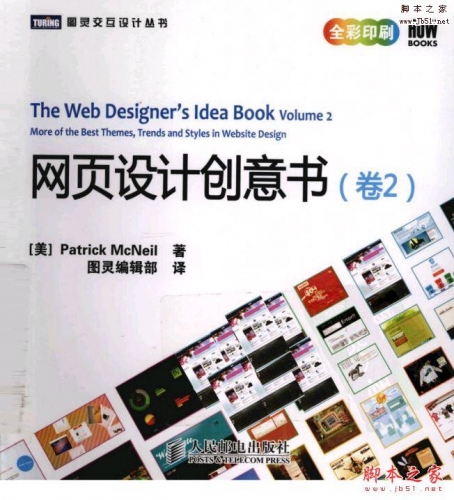 网页设计创意书(第2卷)  彩页 完整版PDF[47MB]