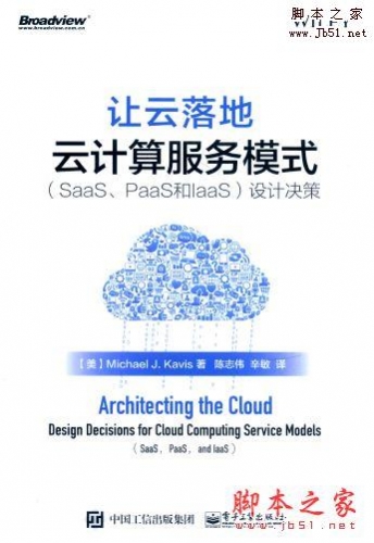 让云落地:云计算服务模式(SAAS、PAAS和IAAS)设计决策 带目录完整版PDF