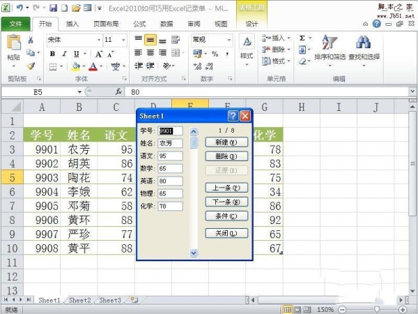 如何使用Excel2010的记录单功能来管理成绩表？