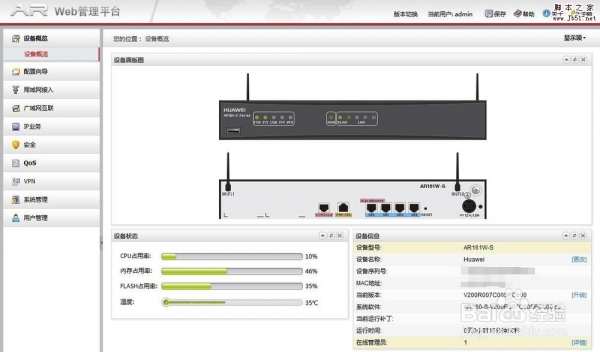 华为路由web怎么设置？华为AR系列路由器web配置端口回流功能图文