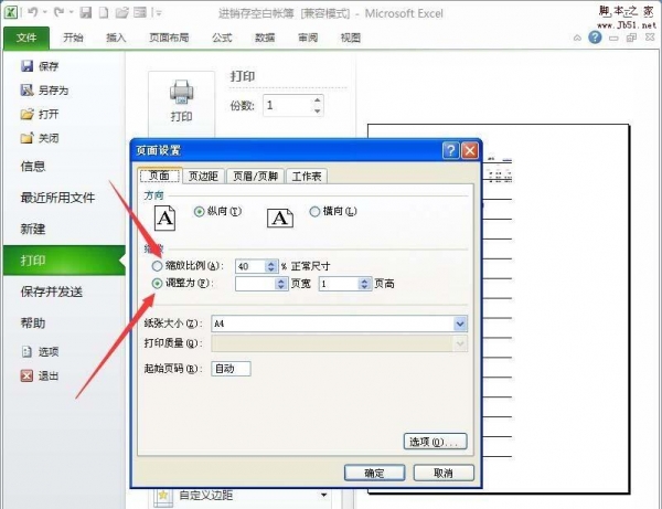 Excel2010怎么将工作表调整为一页打印?