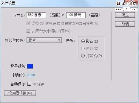 Flash cs6怎么设置文档属性? Flash文档属性面板的使用方法