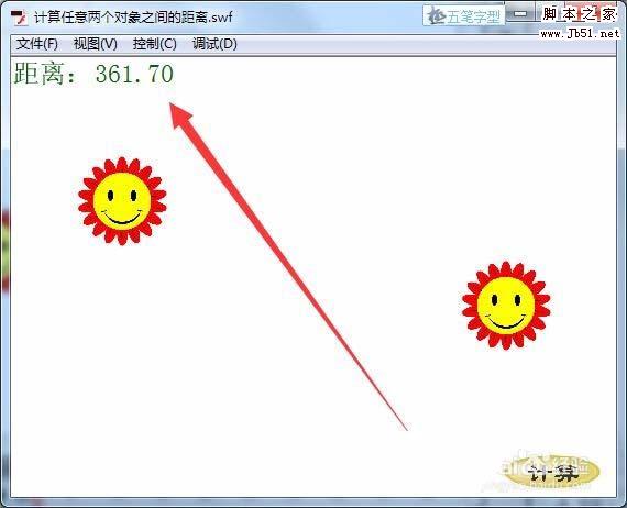 Flash cs6怎么计算两个物体之间的距离?