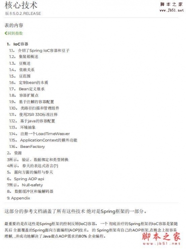 spring5.0.2 官网中文版文档 PDF版