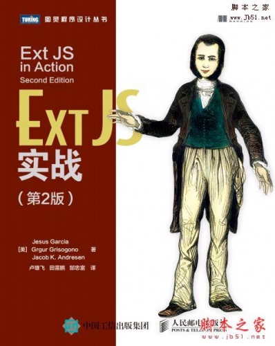 ExtJS实战（第2版）带书签目录 中文pdf[22MB] 