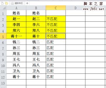 excel2010中如何对指定数据进行匹配?