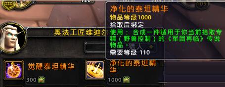 魔兽世界7.3.5净化的泰坦精华怎么得 wow净化的泰坦精华获取方法