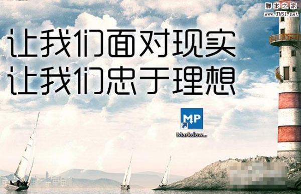 markdownpad2怎么使用？用markdownpad2写文章的方法介绍