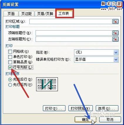 excel表格怎么打印出行号列标? excel打印行号的教程