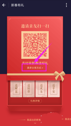 支付宝app怎么给好友送礼? 2018支付宝新春送好礼的教程