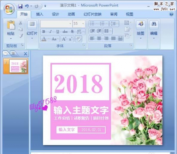 PPT怎么设计2018主题海报? ppt设计海报的教程