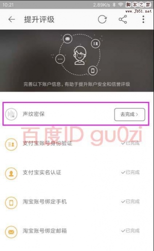 淘宝app怎么设置声纹验证?淘宝声纹支付的开启方法