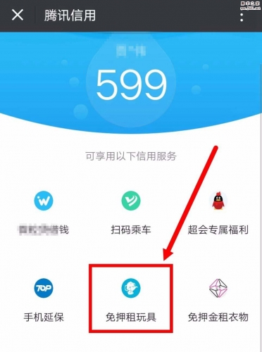 腾讯信用怎么免押金租玩具? 腾讯信用免押金租玩具的教程