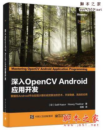 深入OpenCV Android应用开发 带目录书签 pdf版[23MB]