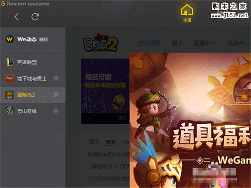 wegame错误代码97怎么解决?登陆wegame错误码97解决方案