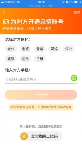 手机淘宝怎么添加亲情账号? 淘宝亲情账号的添加方法