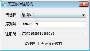 天正结构8.2软件打开提示过期怎么办?天正结构8.2过期破解教程(附过期补丁+注册机)