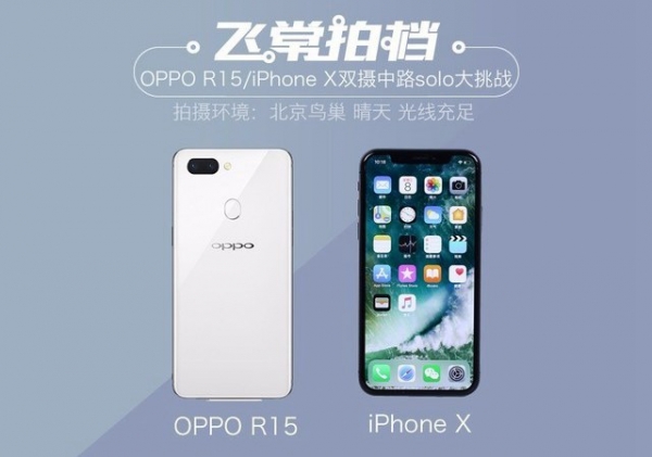 OPPO R15和iPhone X拍照哪个好?苹果X和OPPOR15相机规格及拍照样