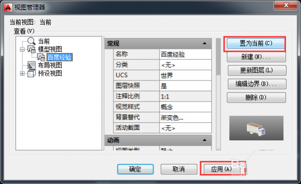 CAD渲染背景怎么自定义设置? cad设置背景颜色的教程