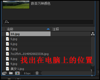 AE2017怎么快速查找素材所在的文件夹位置?