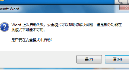 安装KB4011730后word2016打不开提示进入安全模式怎么办?