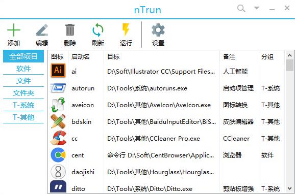 ntrun怎么使用?nTrun快速启动工具使用技巧分享