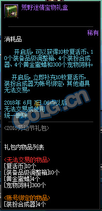 dnf荒野迷情宝物礼盒有什么道具 荒野迷情宝物礼盒道具介绍