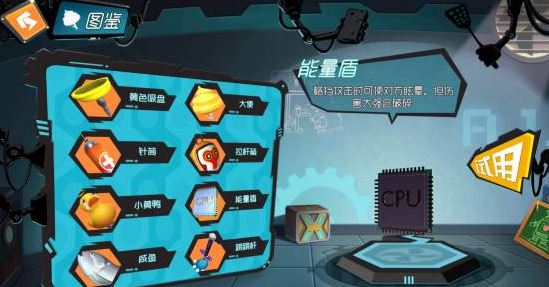 奇葩战斗家能量盾怎么使用 奇葩战斗家能量盾使用攻略