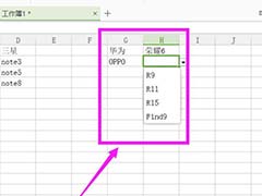 WPS表格怎么添加二级下拉菜单? WPS表格添加下拉菜单的教程