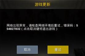 腾讯手游助手更新刺激战场提示网络出现异常更新失败怎么办?