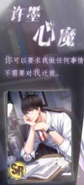 恋与制作人许墨心魔怎么样 许墨心魔进化升星介绍