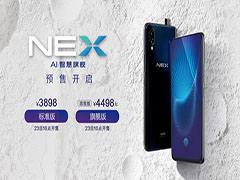 vivo NEX旗舰版和标准版哪个好 vivo NEX标准版与旗舰版区别对比