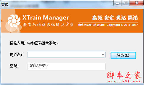 XTrain Manager(培训管理工具) v4.7.5 免费绿色版