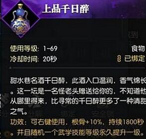 逆水寒上品千日醉怎么得 永久提升技能道具上品千日醉获得方法