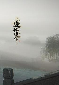 逆水寒奇遇画中繁华怎么触发 画中繁华奇遇触发条件及奖励