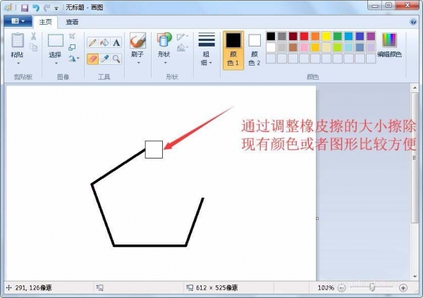 win7自带画图工具橡皮擦怎么设置大小?