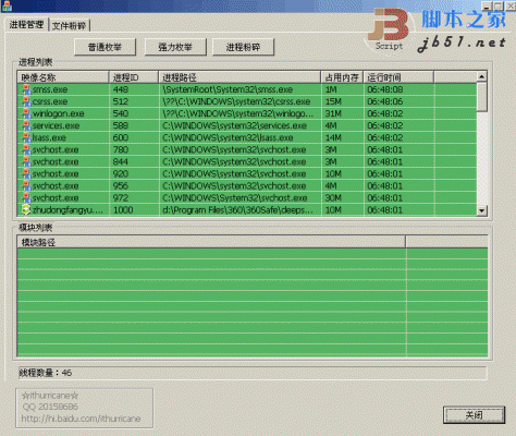 PowerTool 顽固文件清除 v4.8 绿色简体中文版