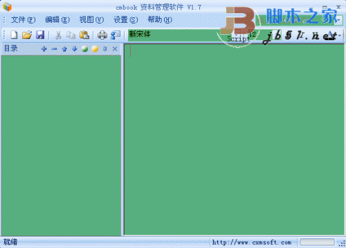 cmbook资料收集管理软件 V1.8 绿色免费版