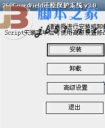 360网吧还原系统保护器V3.0.0.4 纯净安装版