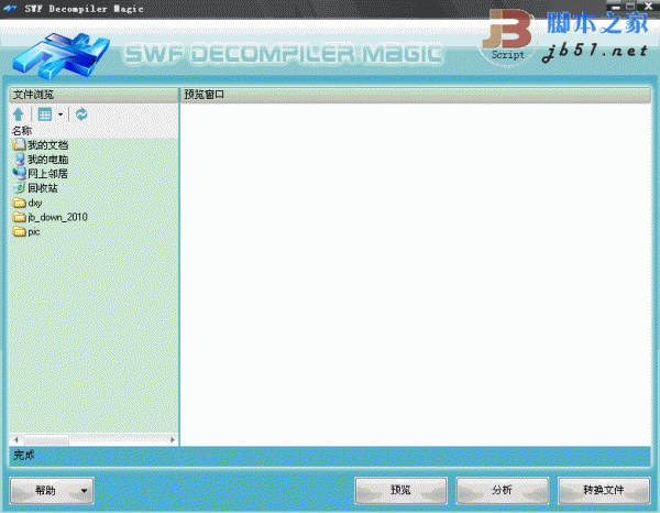 SWF转换编辑 SWF Decompiler Magic V5.2.1.2050 绿色版